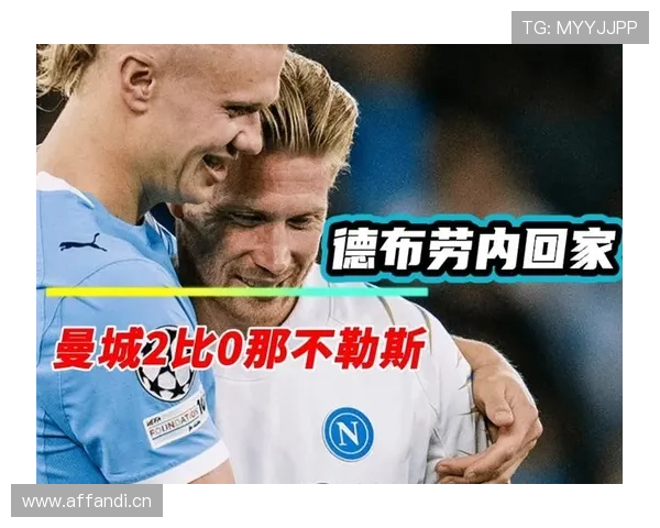 德布劳内欧冠赛季表现解析：高强度比赛是否稳定输出