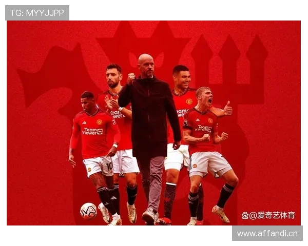 曼联复兴进程仍面临持续性考验,对赛季竞争格局带来变化